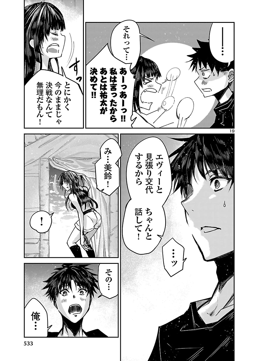 FIVE YEARS AFTER THE DUNGEONS APPEARED, I DARE TO CHALLENGE AT THE AGE OF 15. - RAW Chap 27 - Pic 19