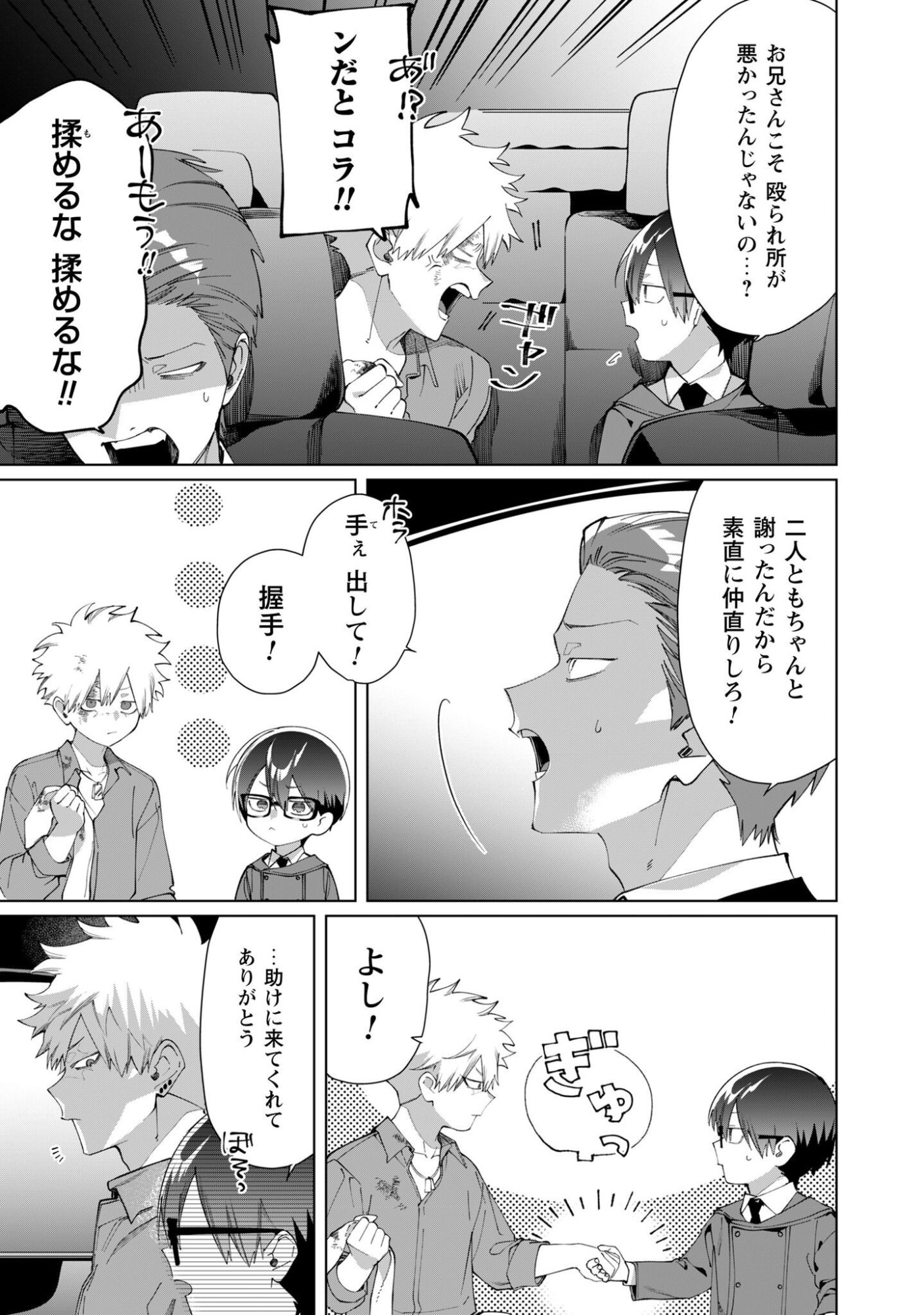 KUMICHOU MUSUME TO SEWAGAKARI Chap 140 - Pic 12