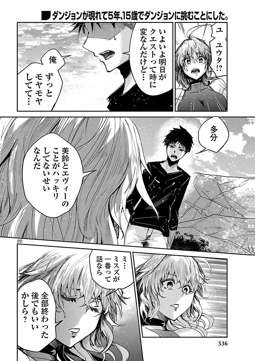 FIVE YEARS AFTER THE DUNGEONS APPEARED, I DARE TO CHALLENGE AT THE AGE OF 15. - RAW Chap 27 - Pic 22
