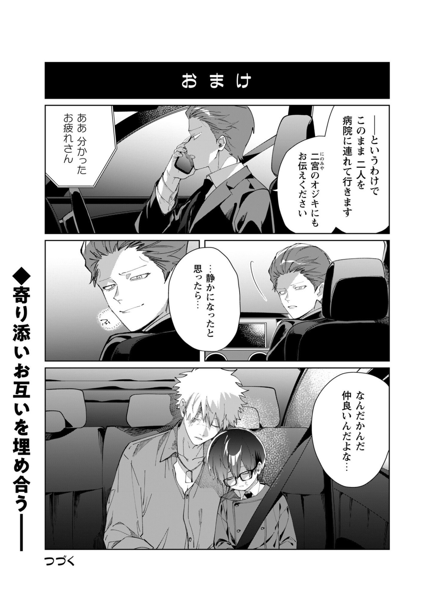 KUMICHOU MUSUME TO SEWAGAKARI Chap 140 - Pic 14