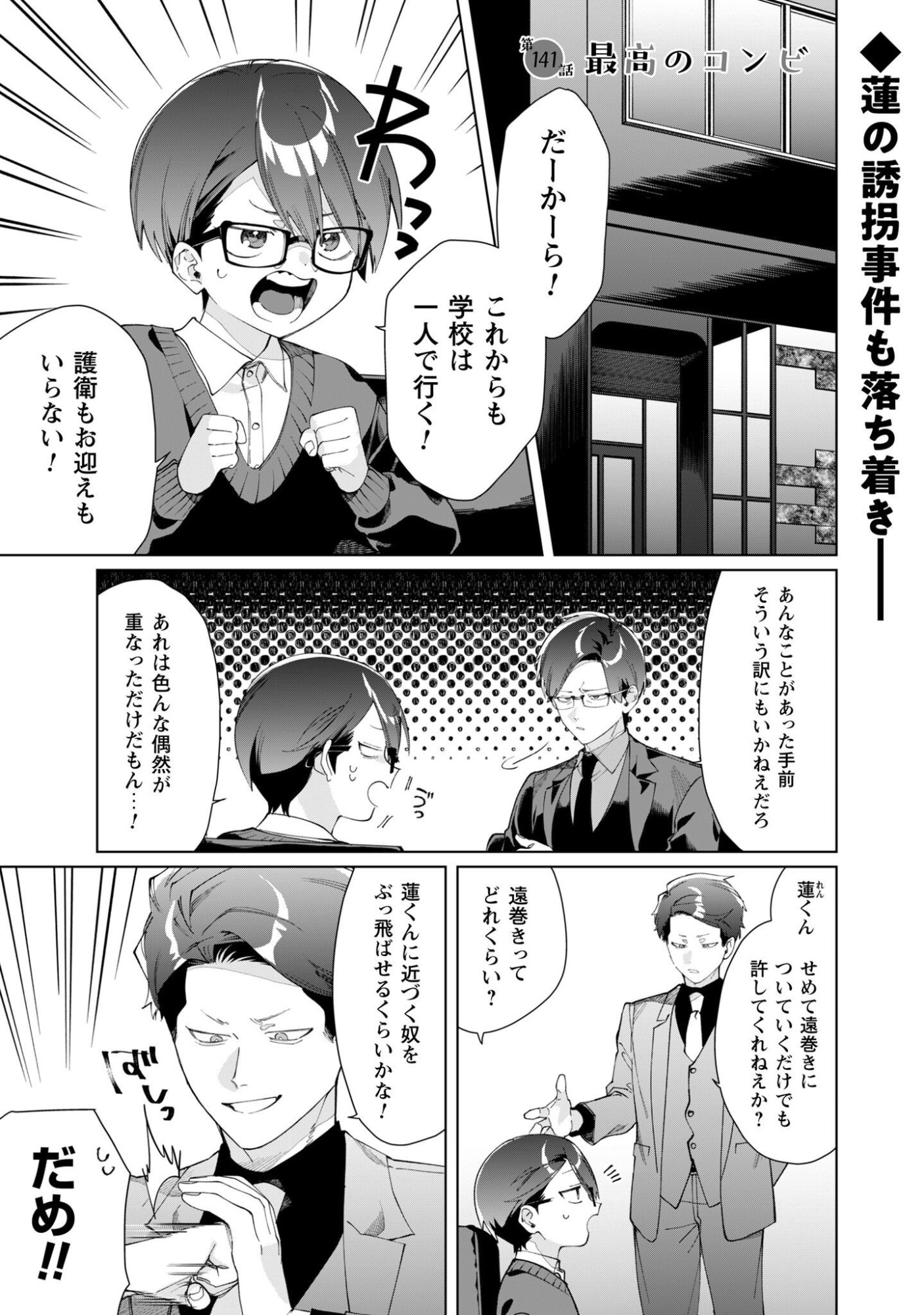 KUMICHOU MUSUME TO SEWAGAKARI Chap 141 - Pic 1