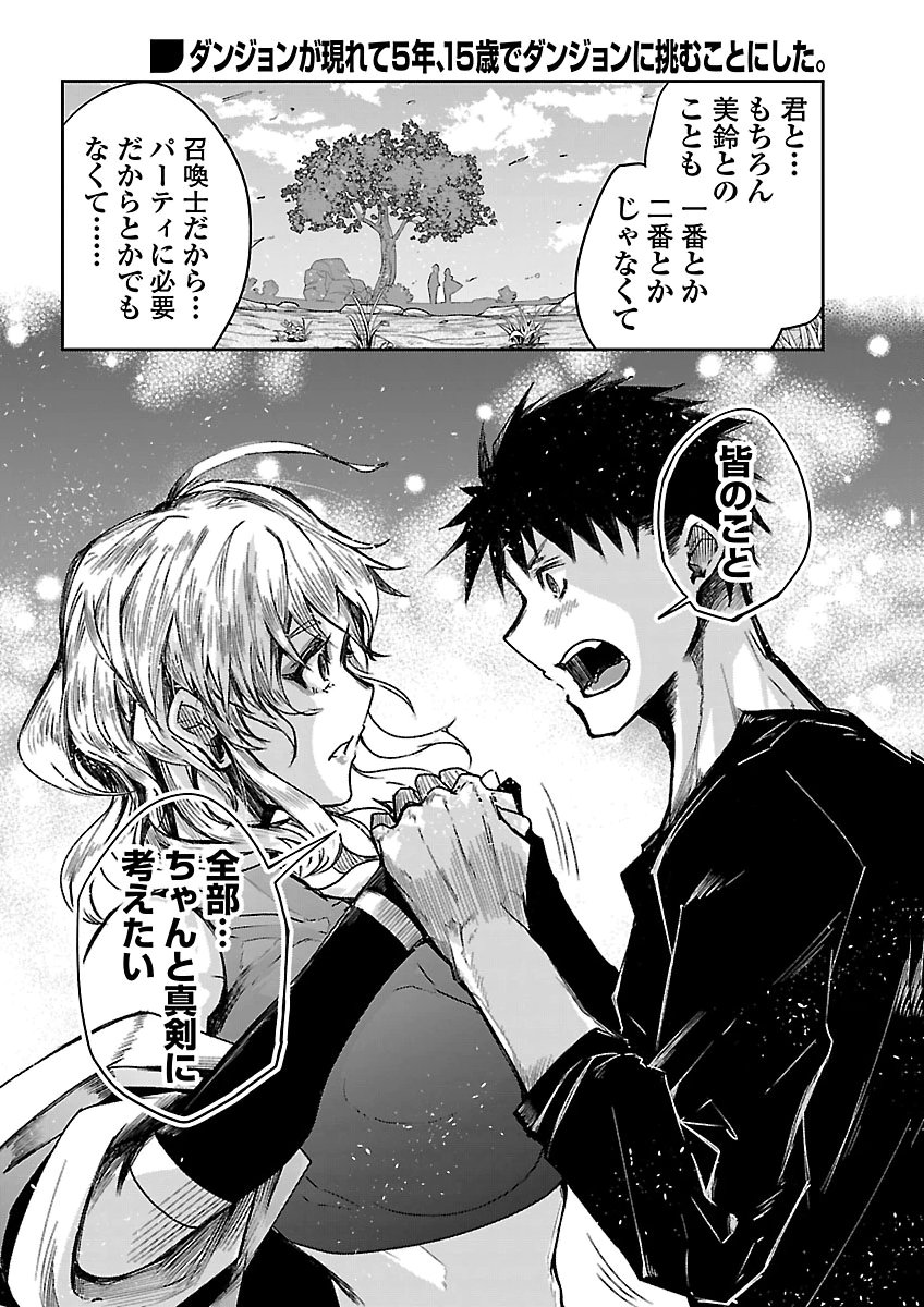 FIVE YEARS AFTER THE DUNGEONS APPEARED, I DARE TO CHALLENGE AT THE AGE OF 15. - RAW Chap 27 - Pic 26