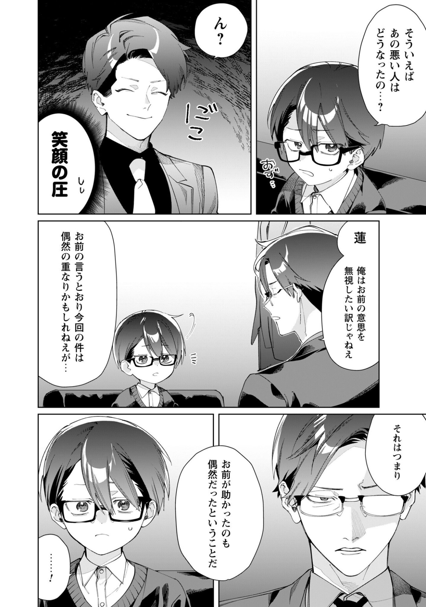 KUMICHOU MUSUME TO SEWAGAKARI Chap 141 - Pic 2