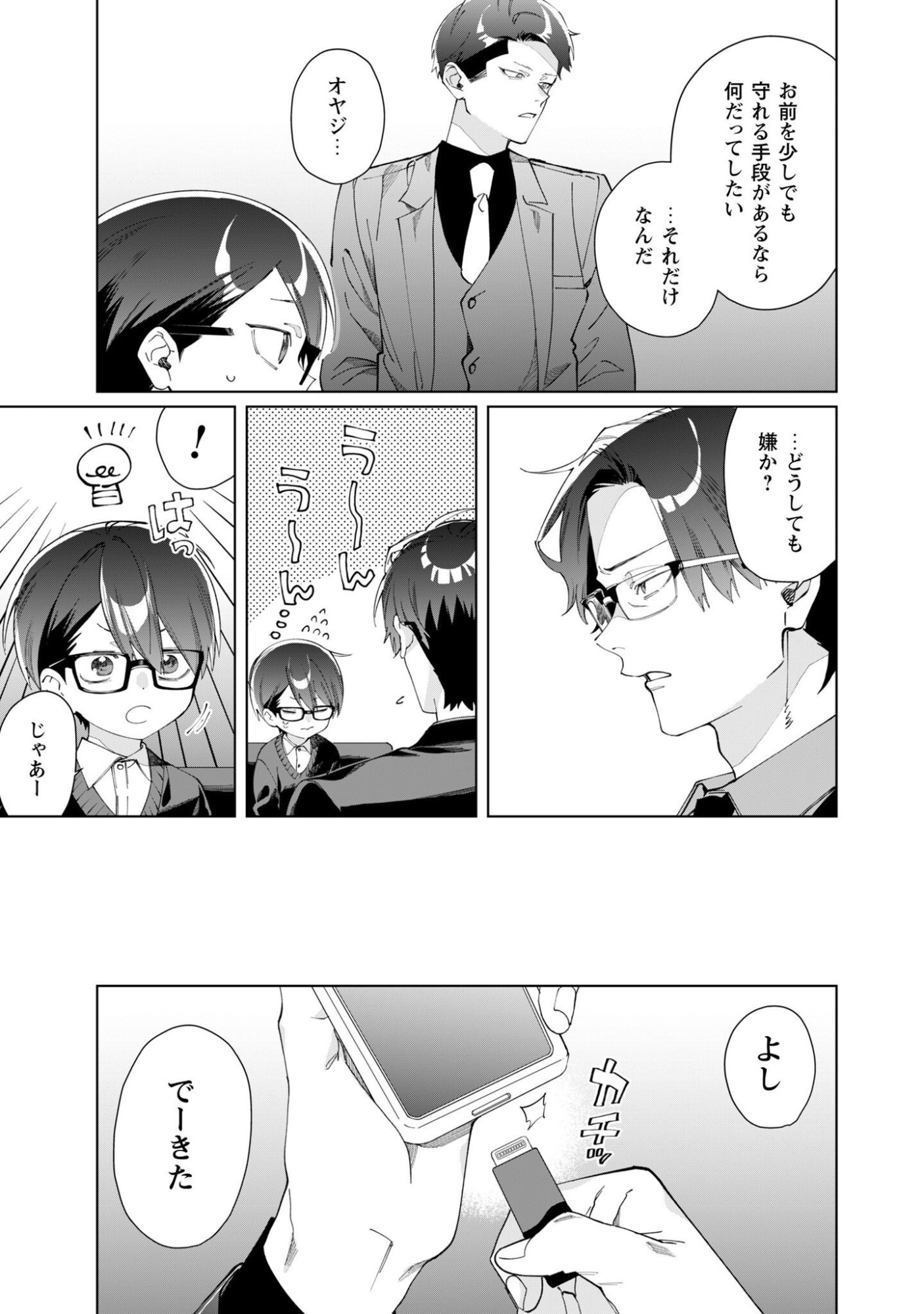 KUMICHOU MUSUME TO SEWAGAKARI Chap 141 - Pic 3