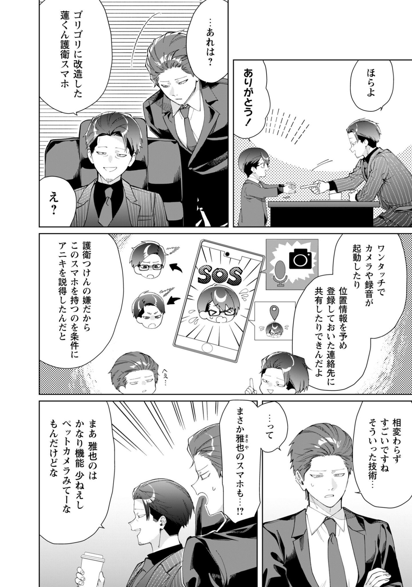 KUMICHOU MUSUME TO SEWAGAKARI Chap 141 - Pic 4