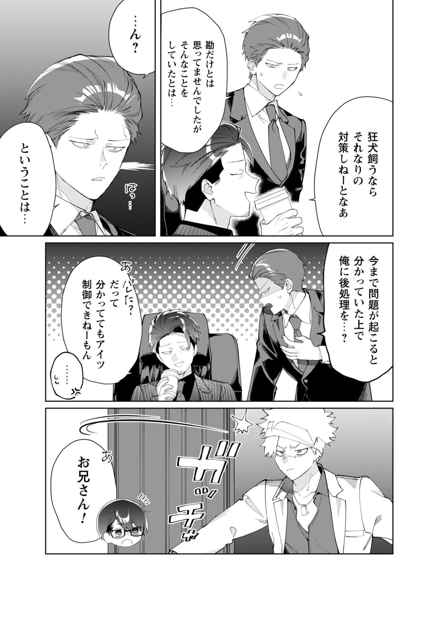 KUMICHOU MUSUME TO SEWAGAKARI Chap 141 - Pic 5