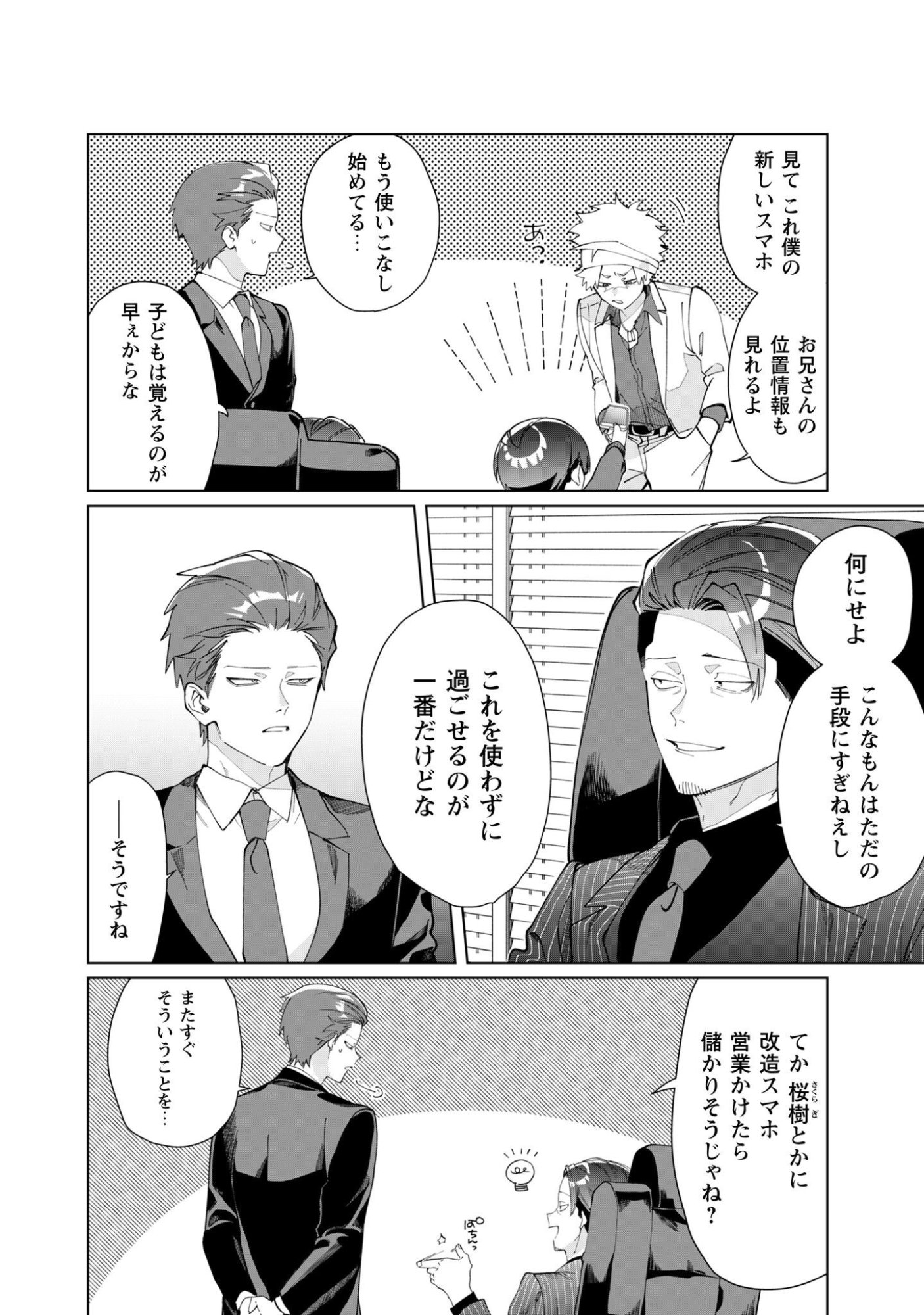 KUMICHOU MUSUME TO SEWAGAKARI Chap 141 - Pic 6