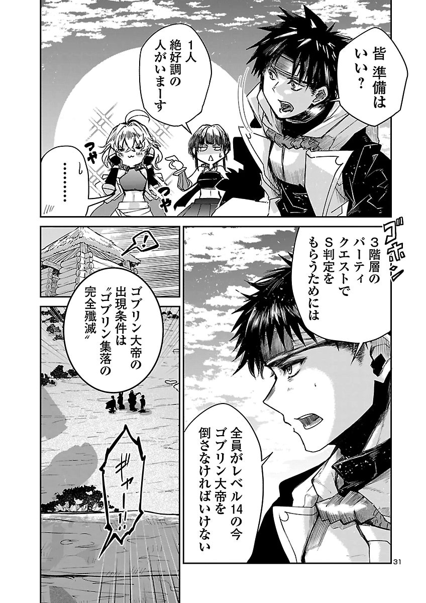 FIVE YEARS AFTER THE DUNGEONS APPEARED, I DARE TO CHALLENGE AT THE AGE OF 15. - RAW Chap 27 - Pic 31