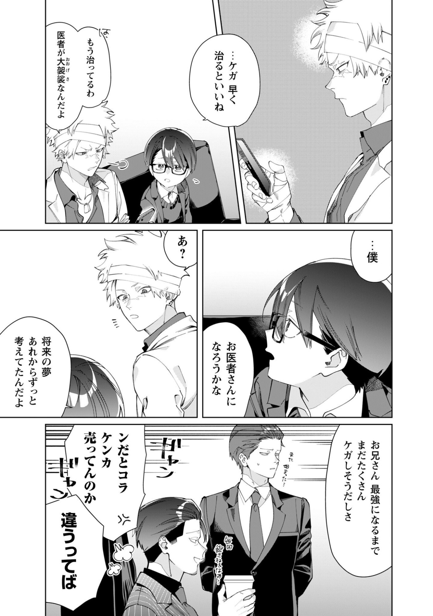 KUMICHOU MUSUME TO SEWAGAKARI Chap 141 - Pic 7