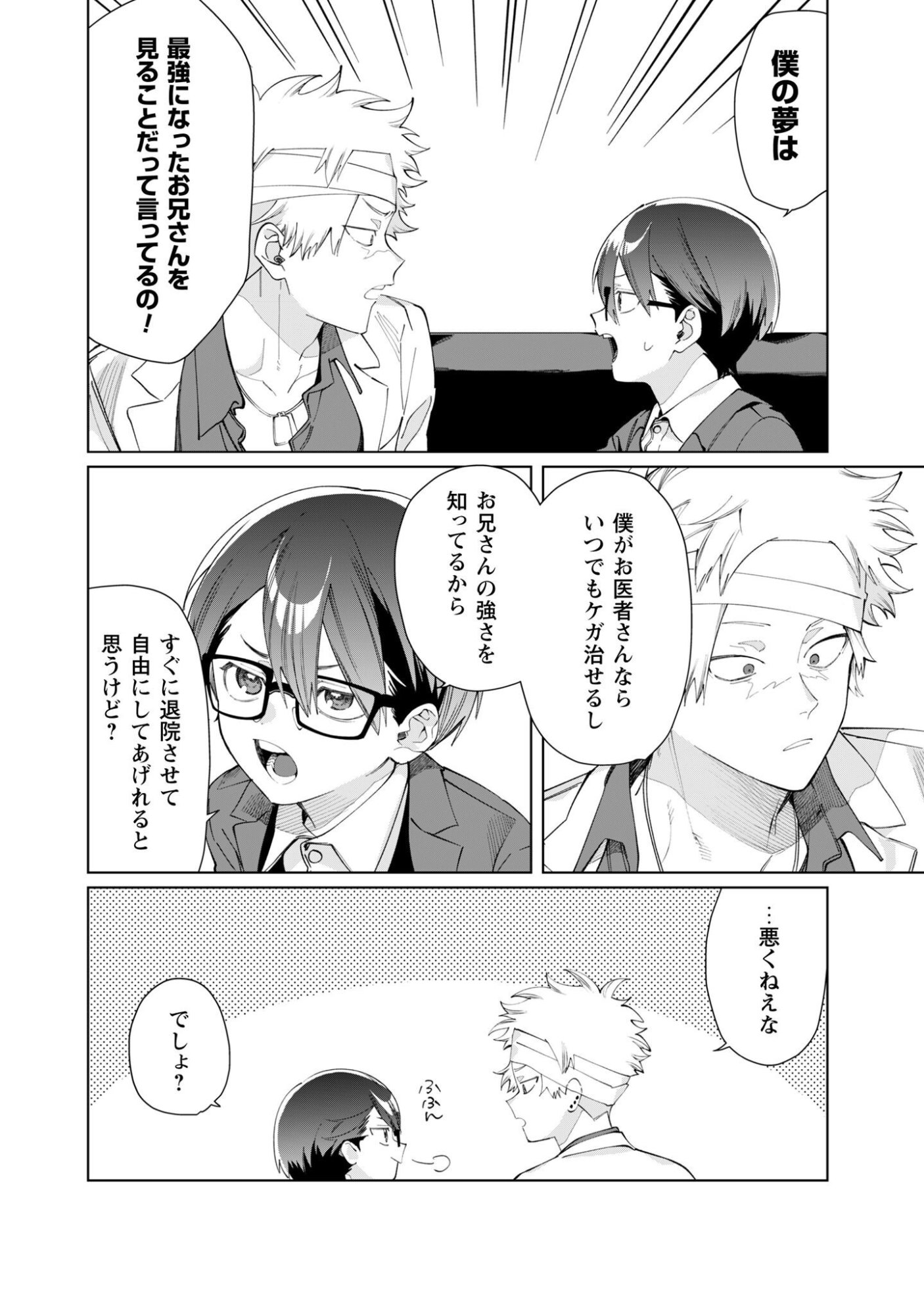 KUMICHOU MUSUME TO SEWAGAKARI Chap 141 - Pic 8