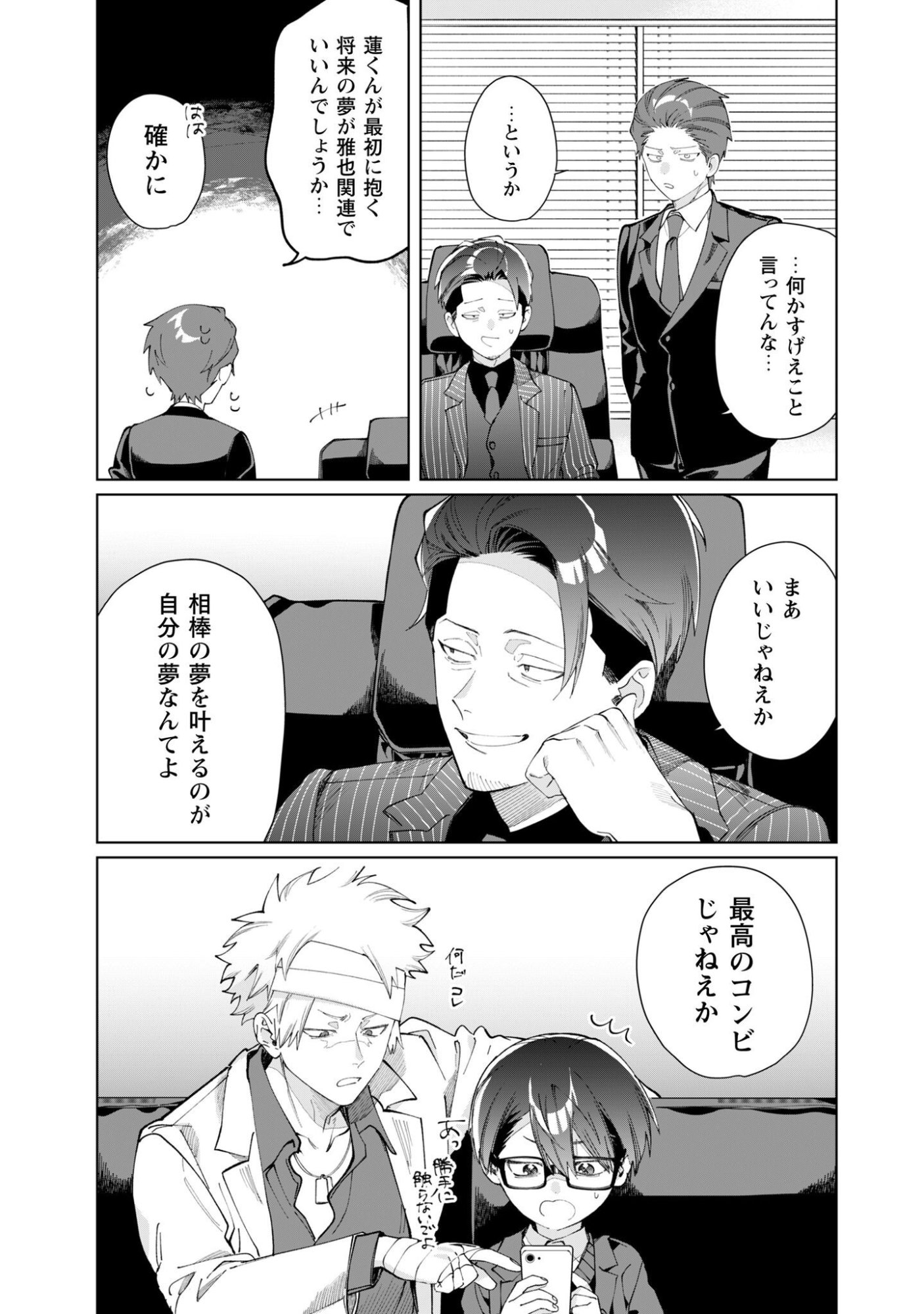 KUMICHOU MUSUME TO SEWAGAKARI Chap 141 - Pic 9