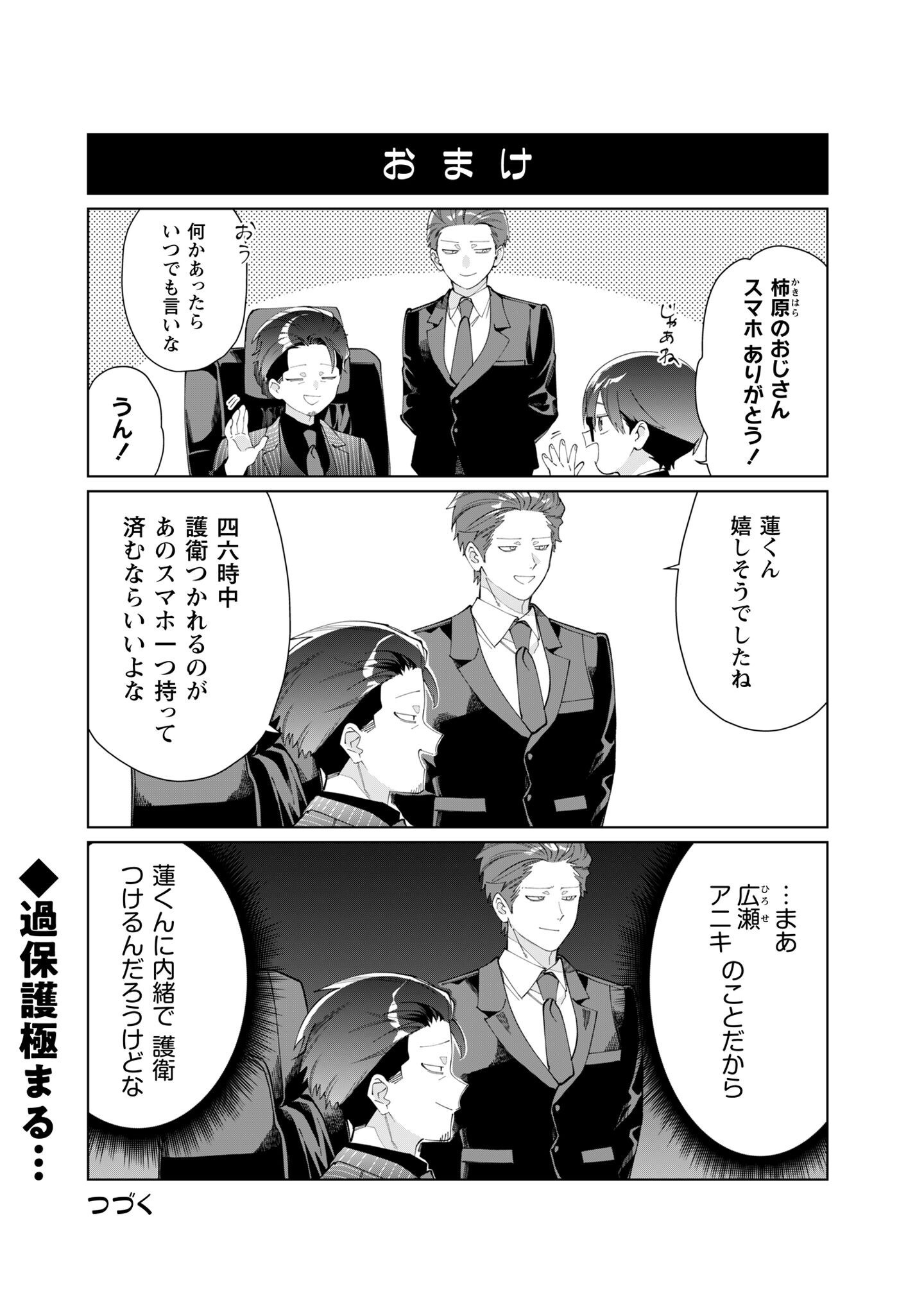 KUMICHOU MUSUME TO SEWAGAKARI Chap 141 - Pic 10