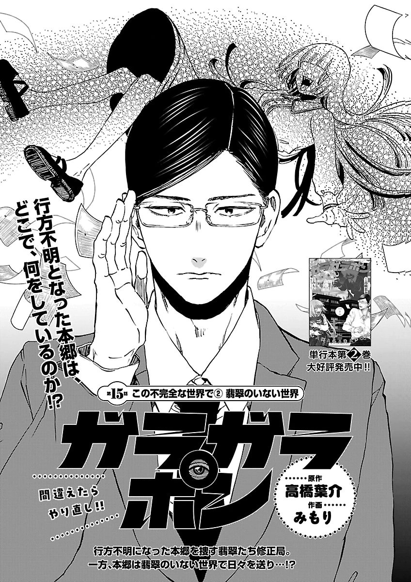 GARAGARAPON Chap 15 - Pic 1