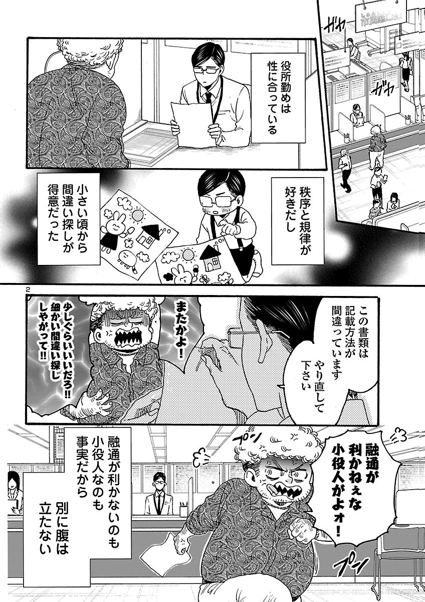 GARAGARAPON Chap 15 - Pic 2