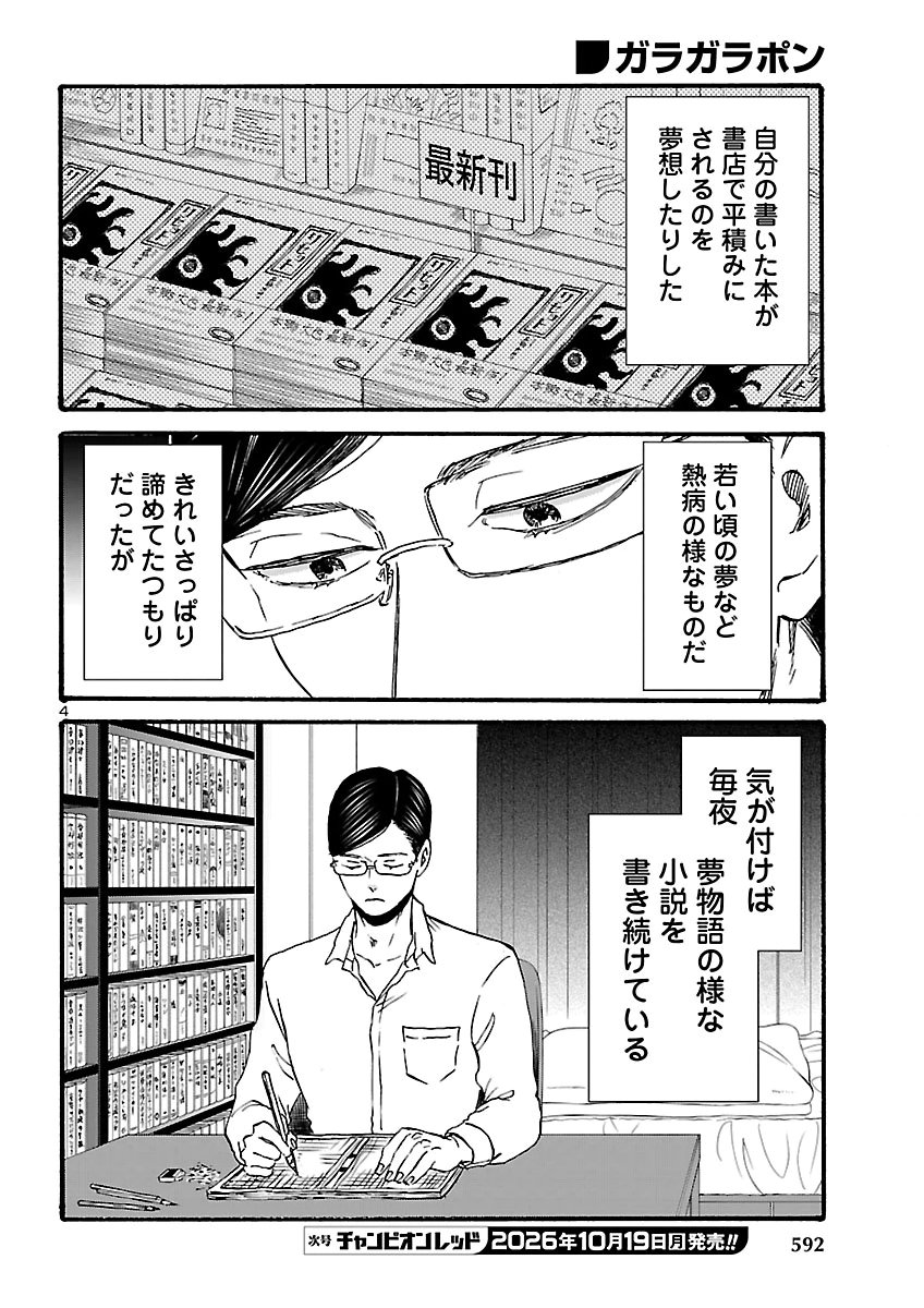 GARAGARAPON Chap 15 - Pic 4