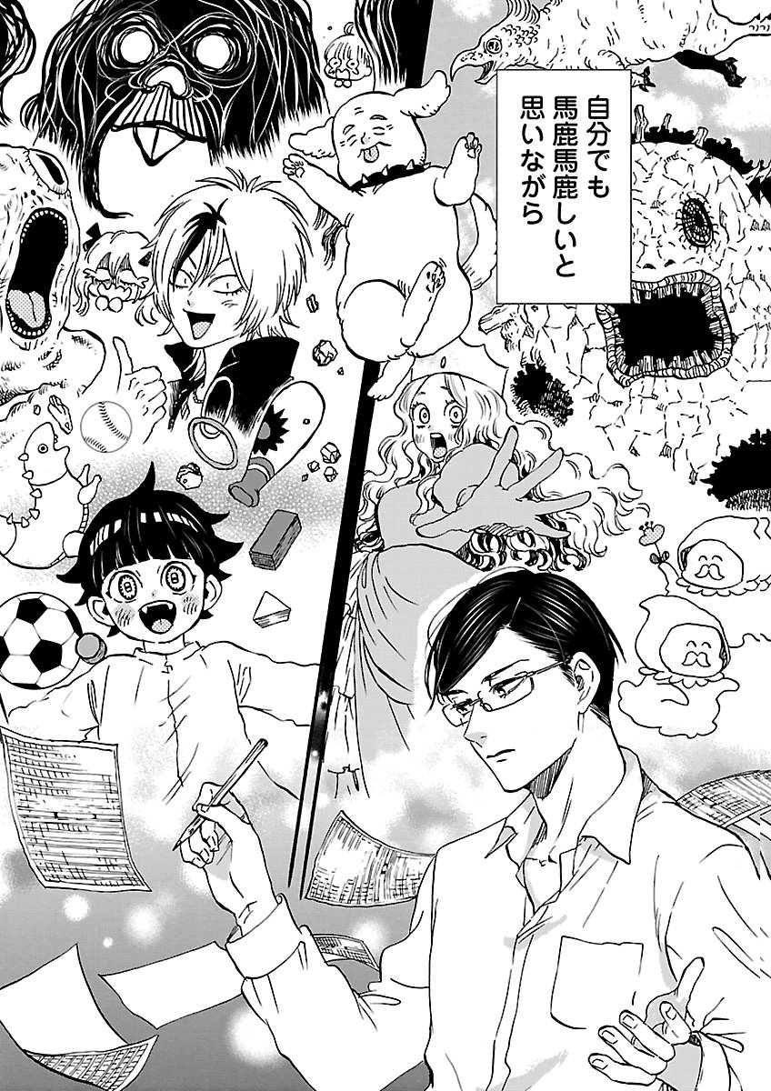 GARAGARAPON Chap 15 - Pic 6