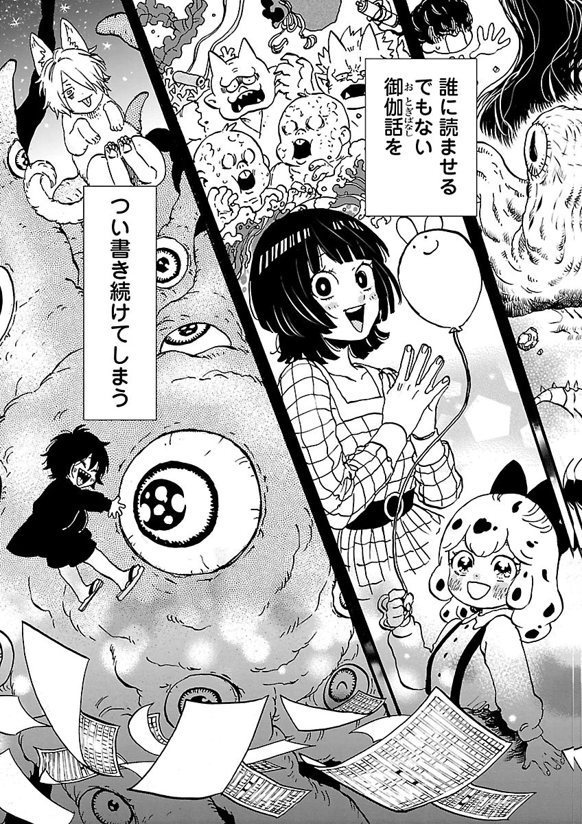 GARAGARAPON Chap 15 - Pic 7