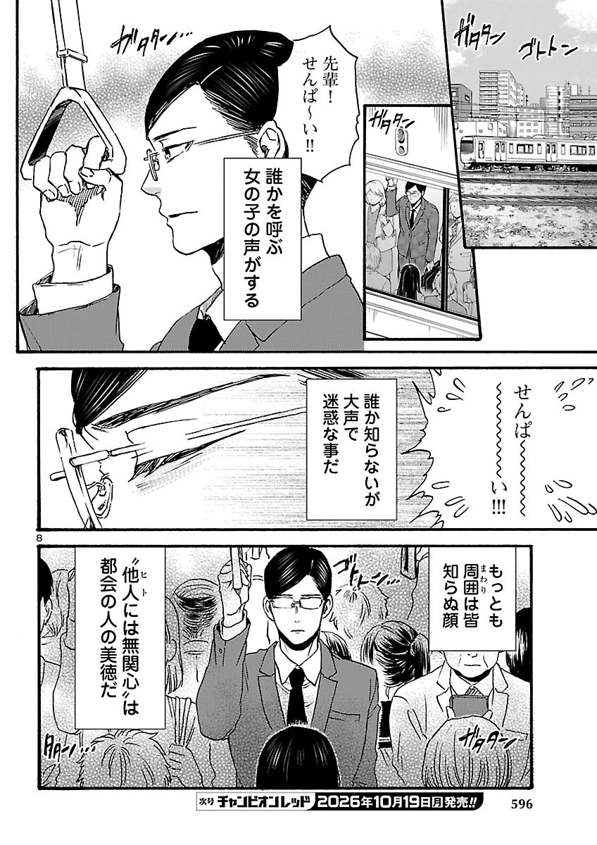 GARAGARAPON Chap 15 - Pic 8