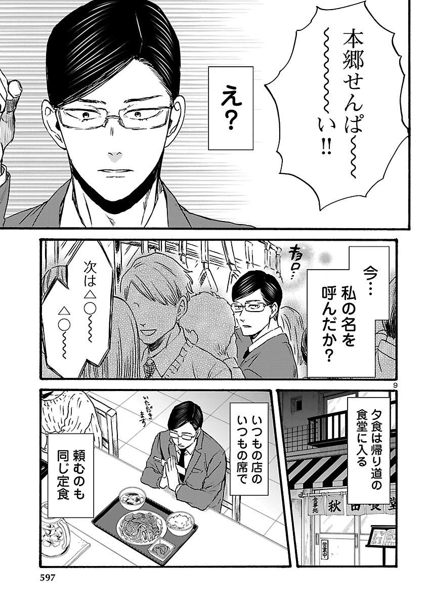 GARAGARAPON Chap 15 - Pic 9