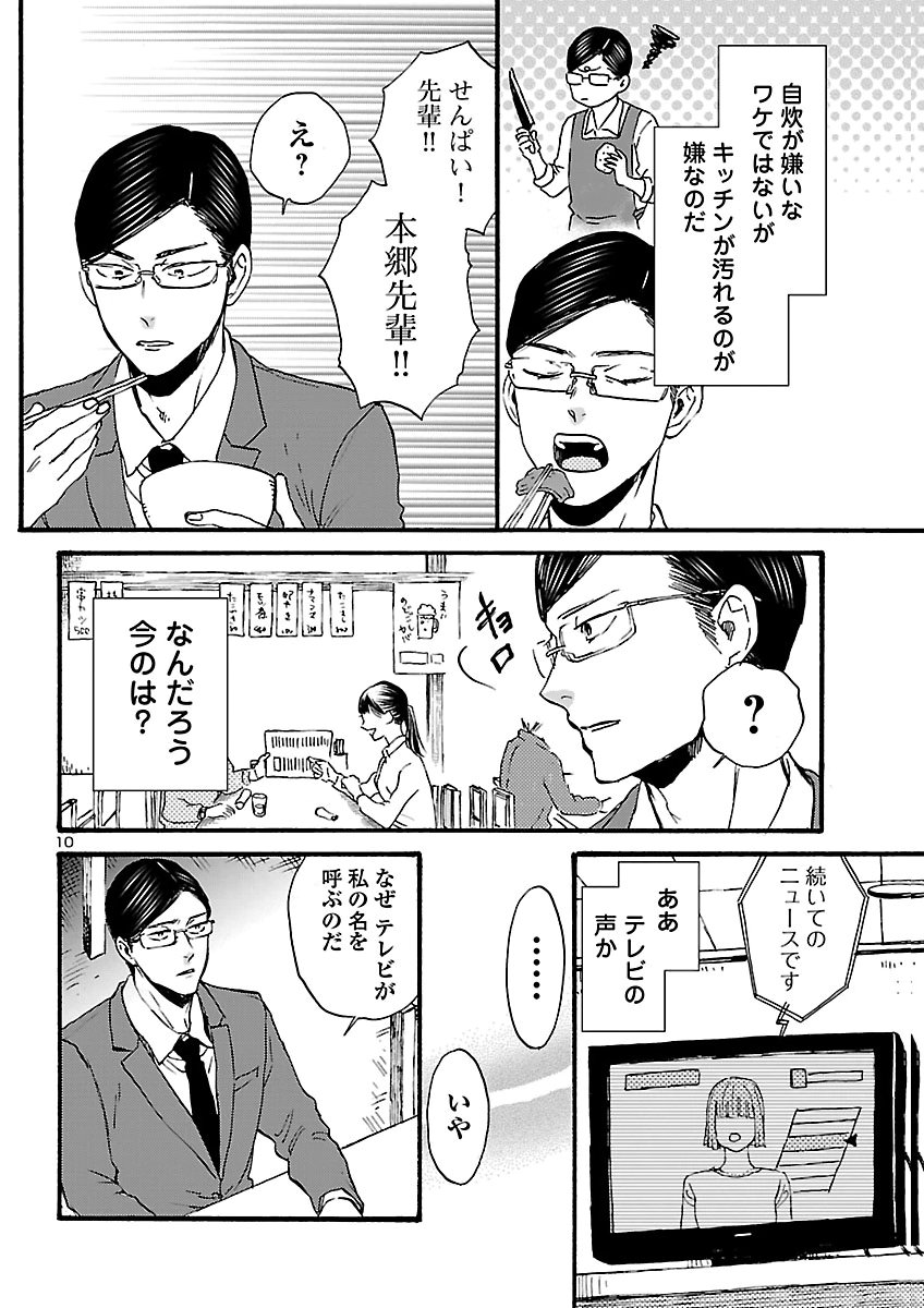 GARAGARAPON Chap 15 - Pic 10