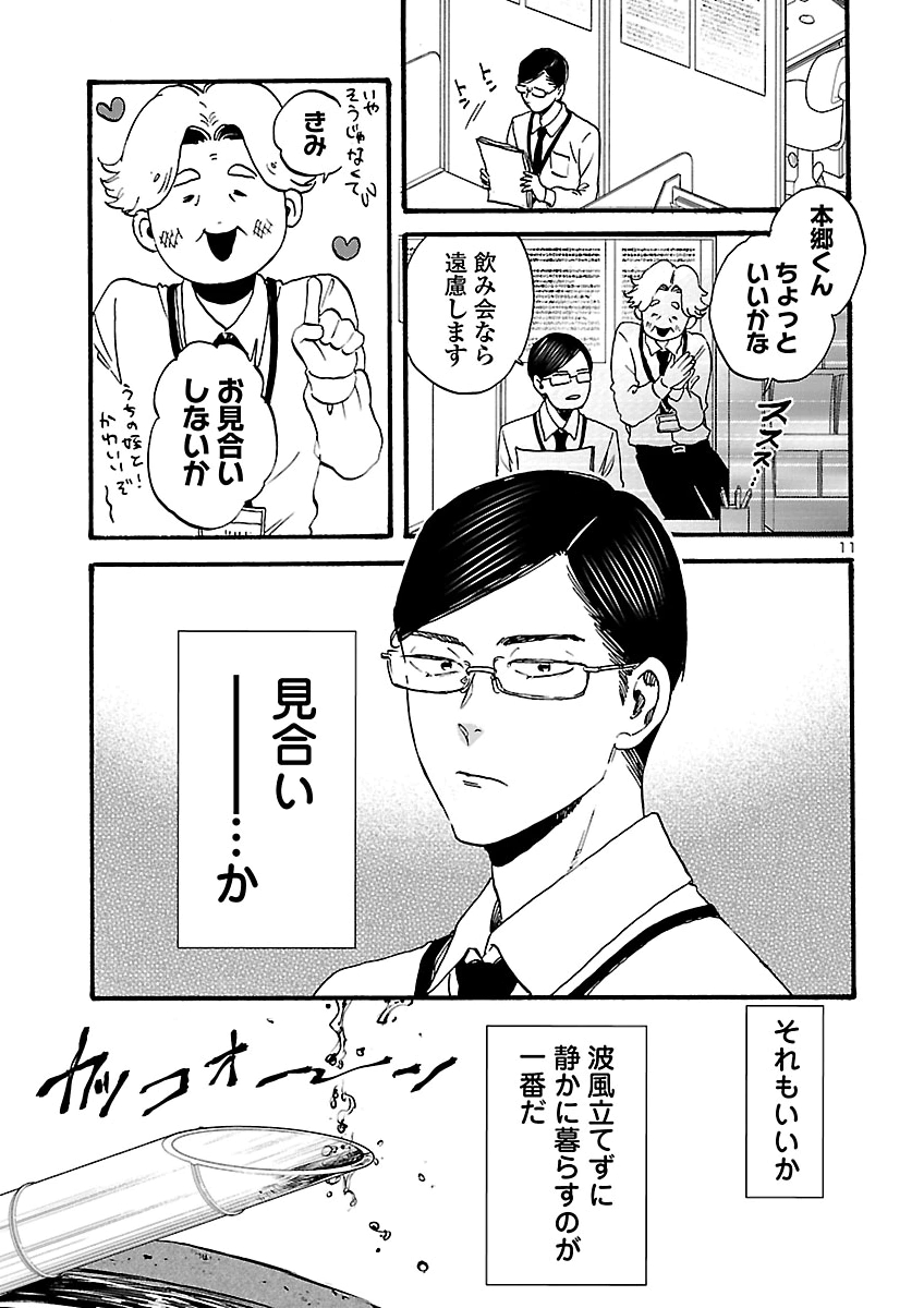 GARAGARAPON Chap 15 - Pic 11