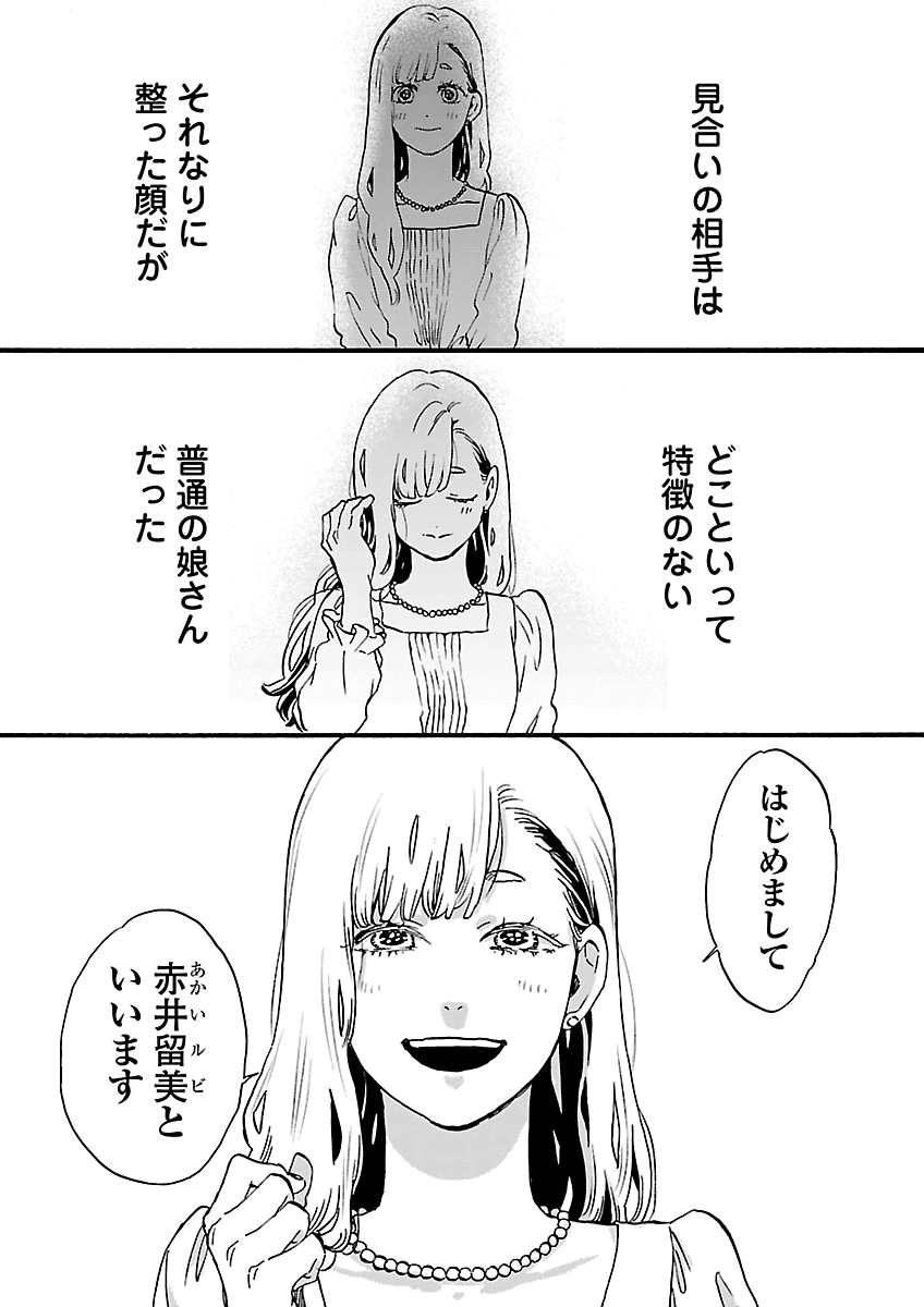 GARAGARAPON Chap 15 - Pic 12