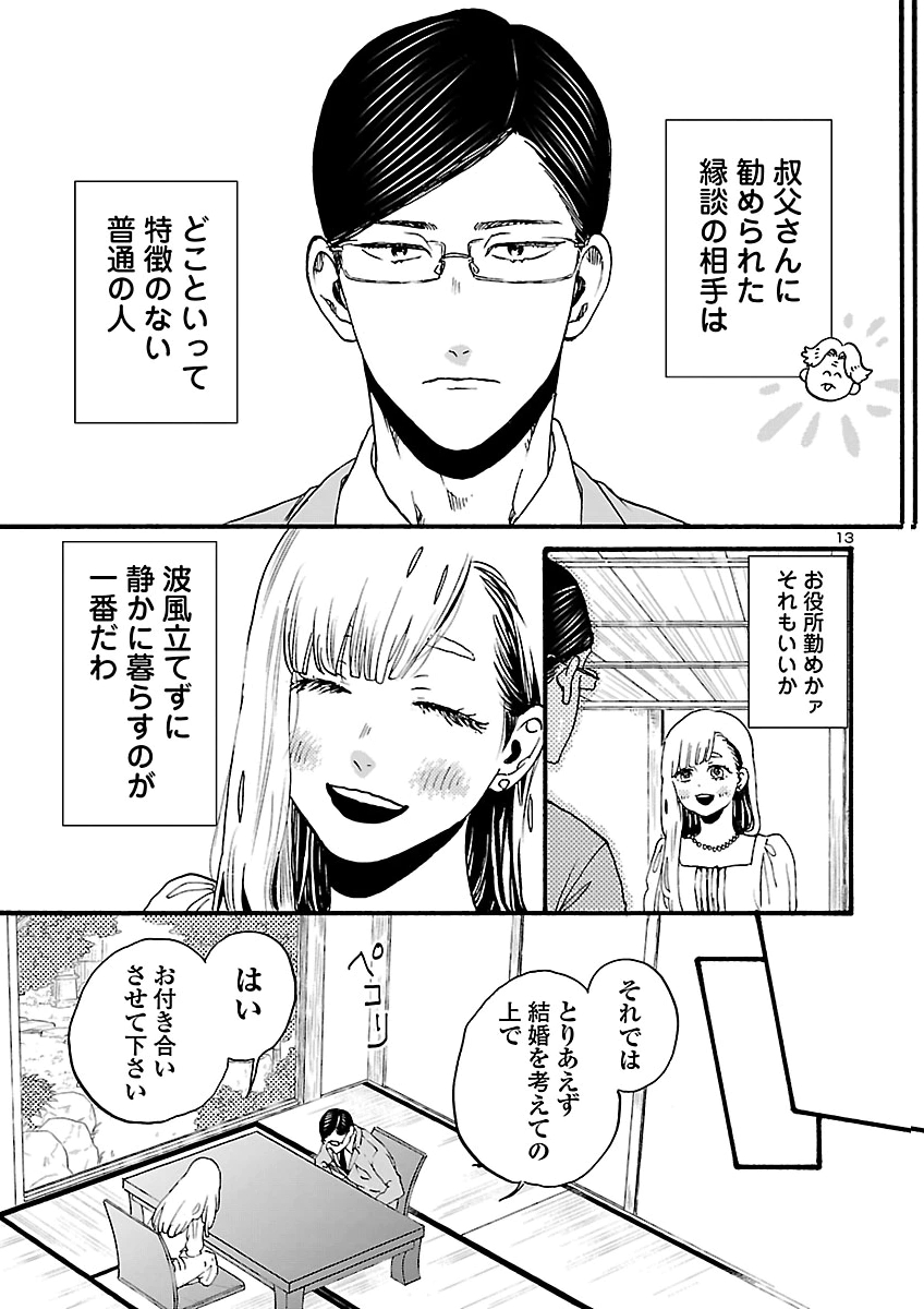 GARAGARAPON Chap 15 - Pic 13