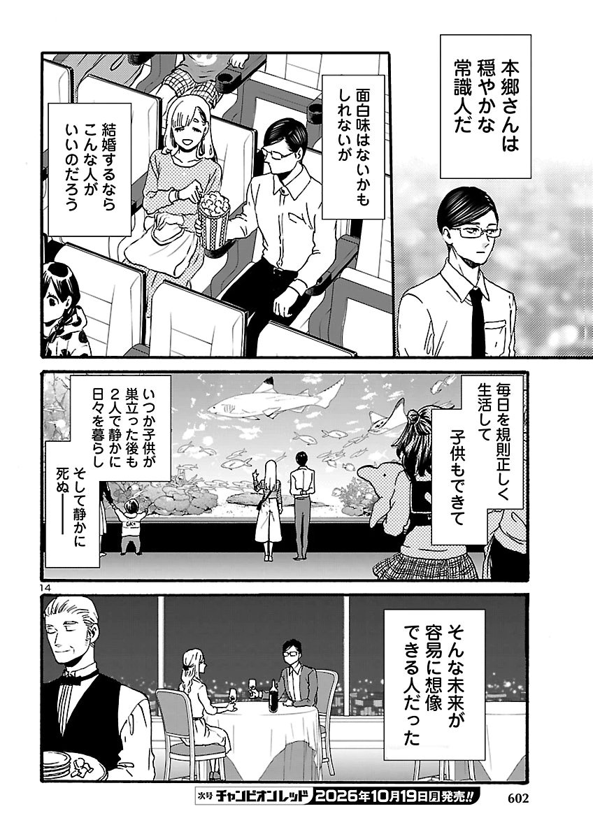 GARAGARAPON Chap 15 - Pic 14