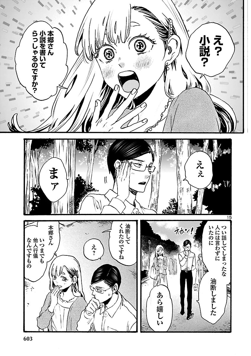GARAGARAPON Chap 15 - Pic 15