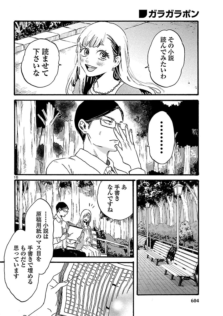 GARAGARAPON Chap 15 - Pic 16