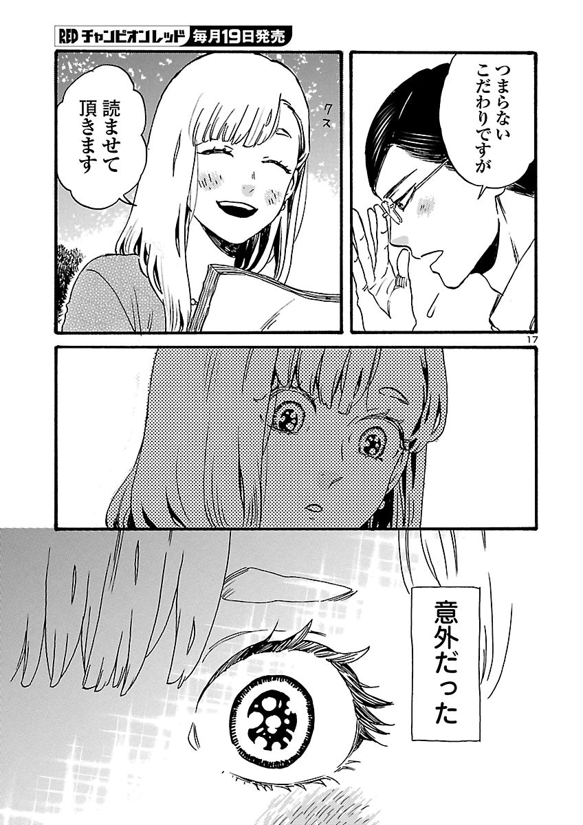 GARAGARAPON Chap 15 - Pic 17