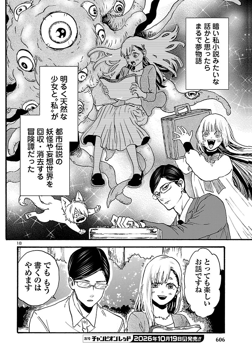 GARAGARAPON Chap 15 - Pic 18