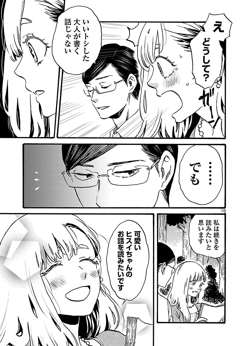 GARAGARAPON Chap 15 - Pic 19
