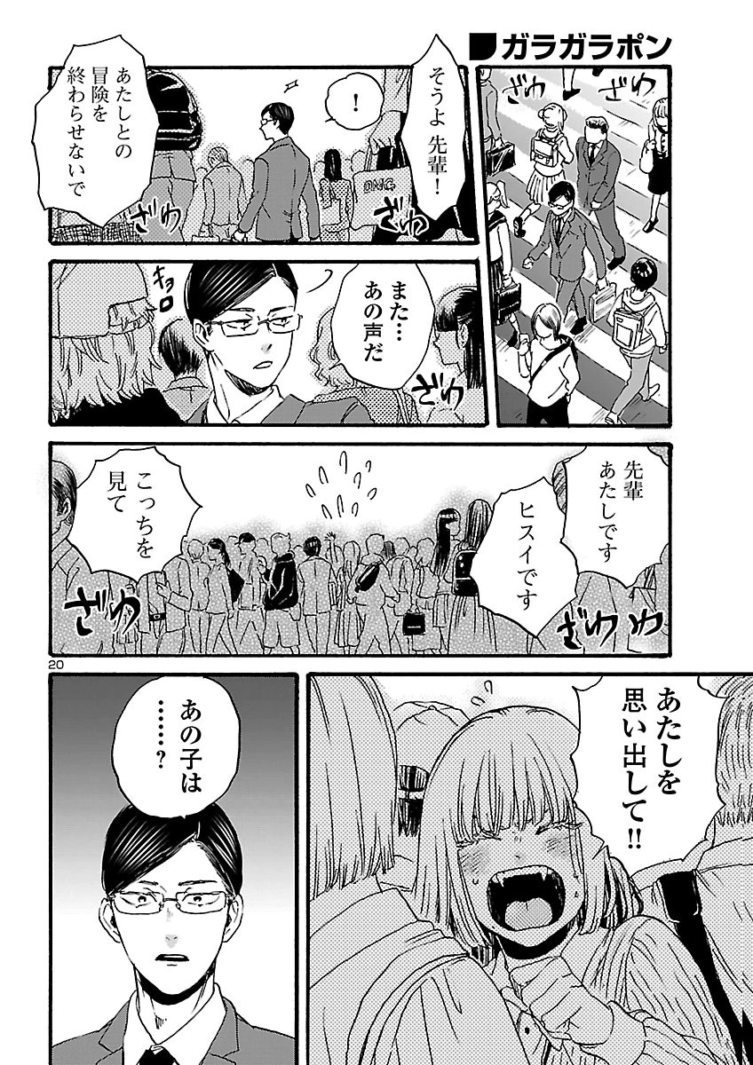 GARAGARAPON Chap 15 - Pic 20