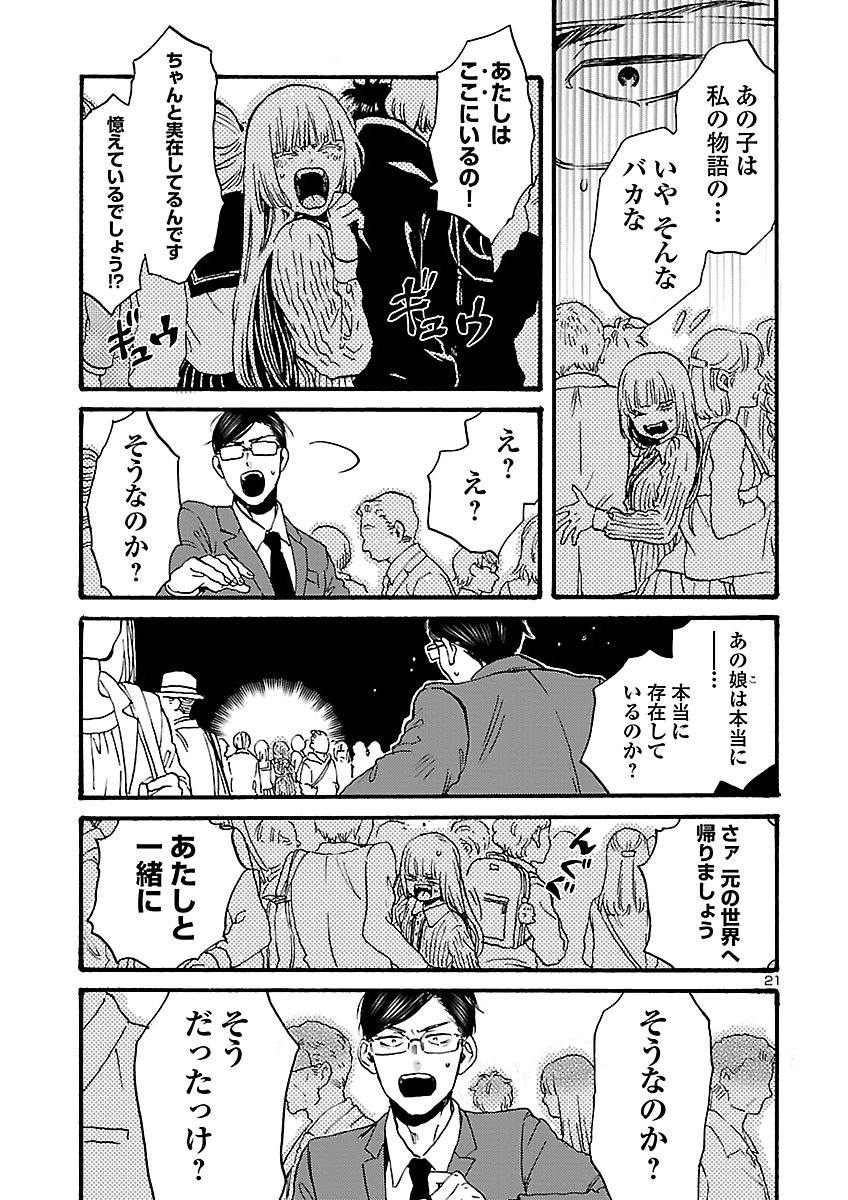 GARAGARAPON Chap 15 - Pic 21