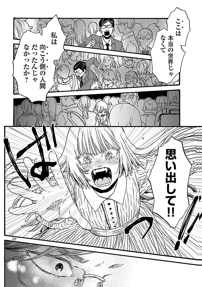 GARAGARAPON Chap 15 - Pic 22
