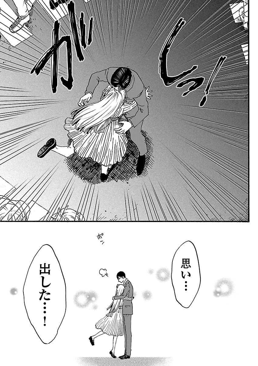 GARAGARAPON Chap 15 - Pic 23