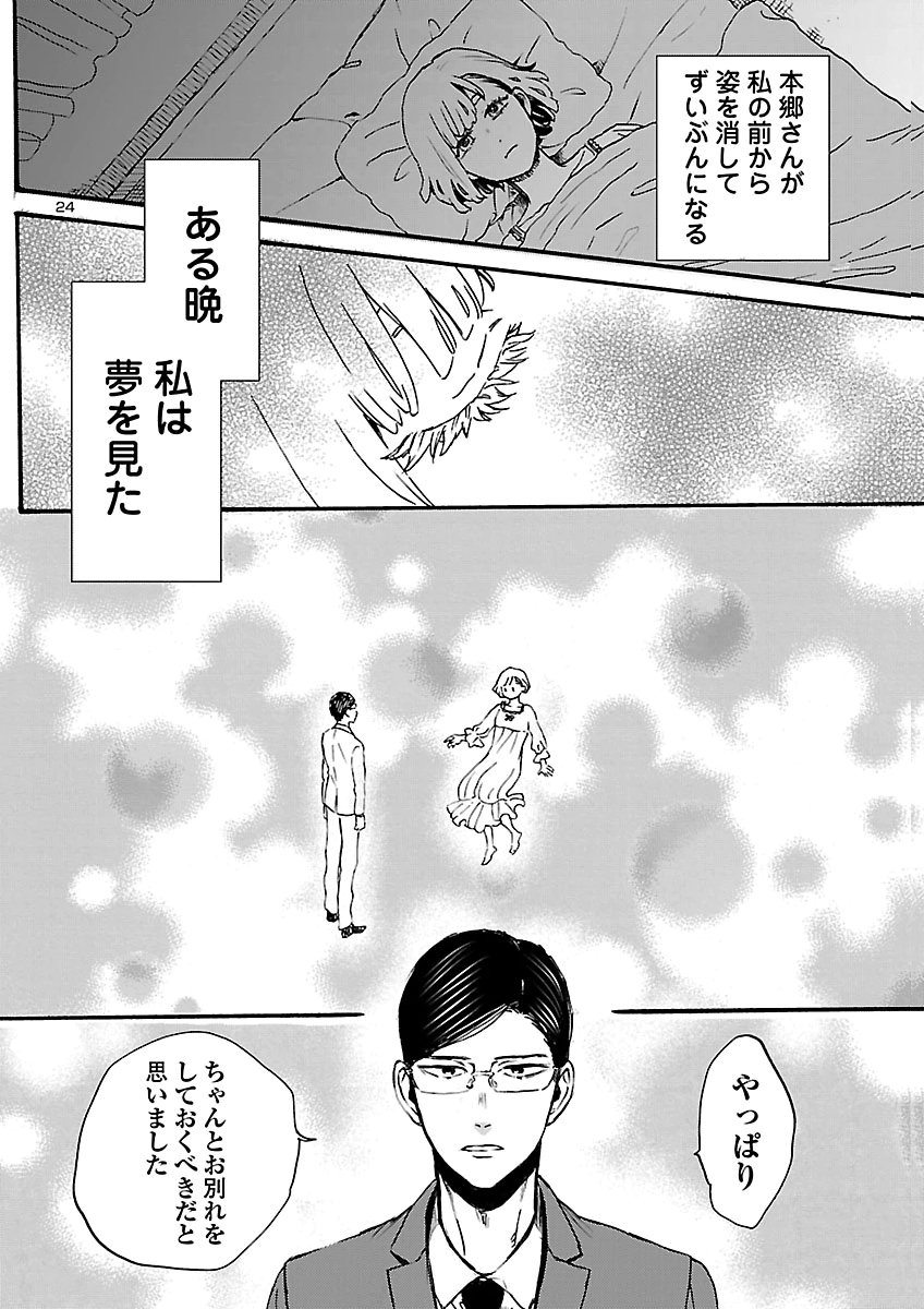 GARAGARAPON Chap 15 - Pic 24