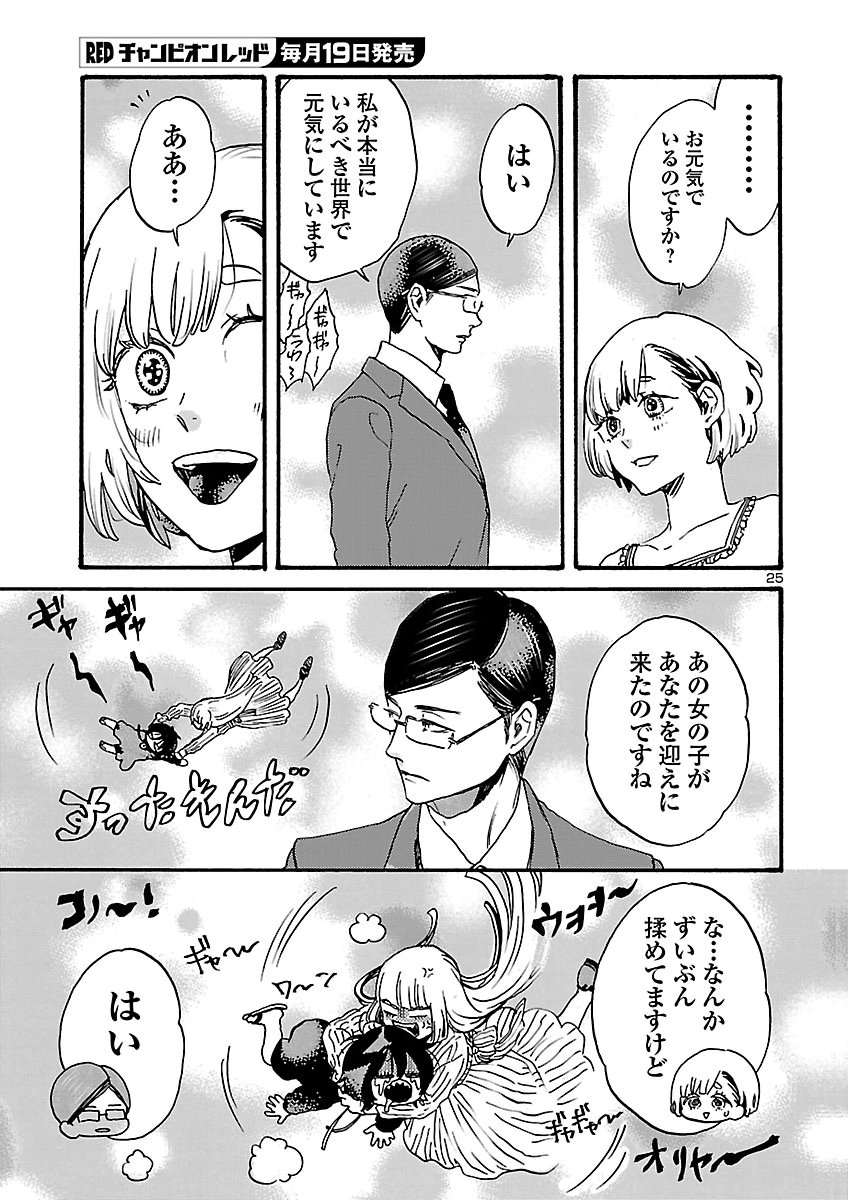 GARAGARAPON Chap 15 - Pic 25