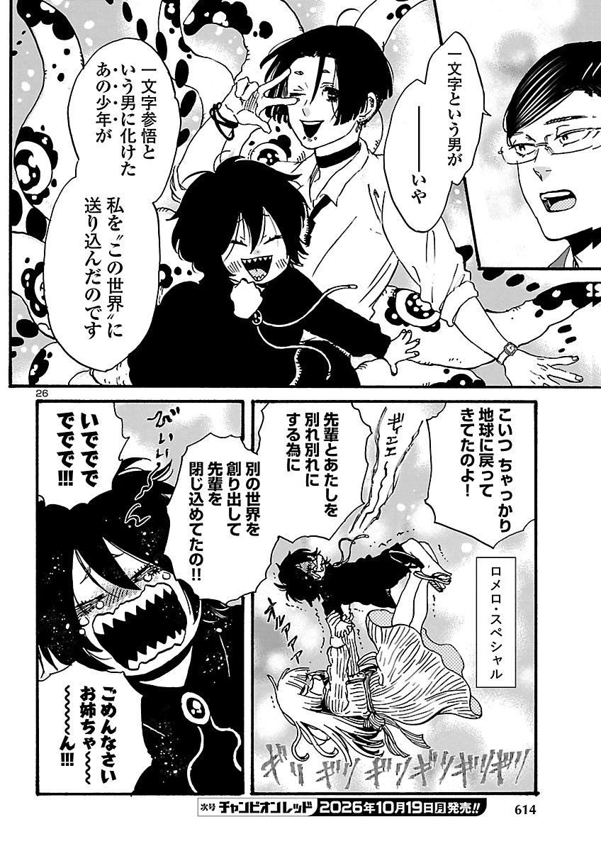 GARAGARAPON Chap 15 - Pic 26