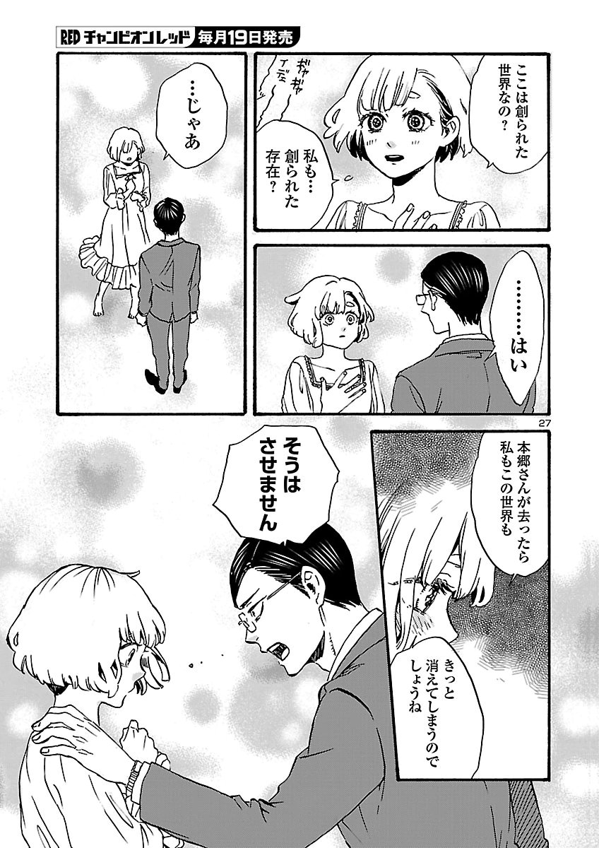 GARAGARAPON Chap 15 - Pic 27