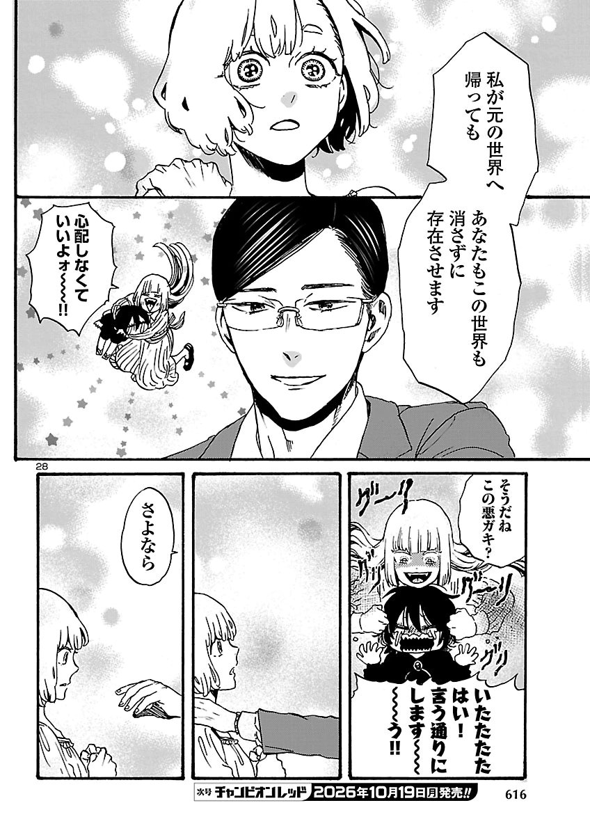 GARAGARAPON Chap 15 - Pic 28