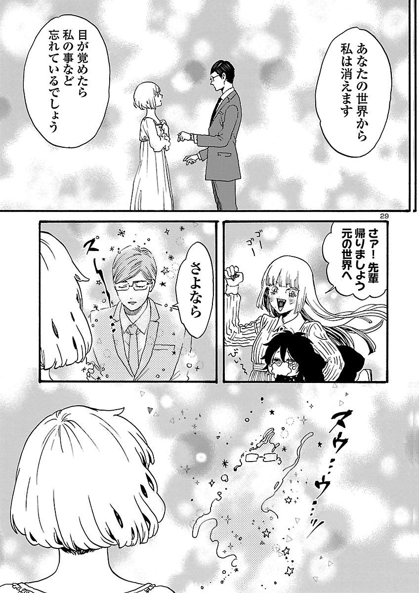 GARAGARAPON Chap 15 - Pic 29