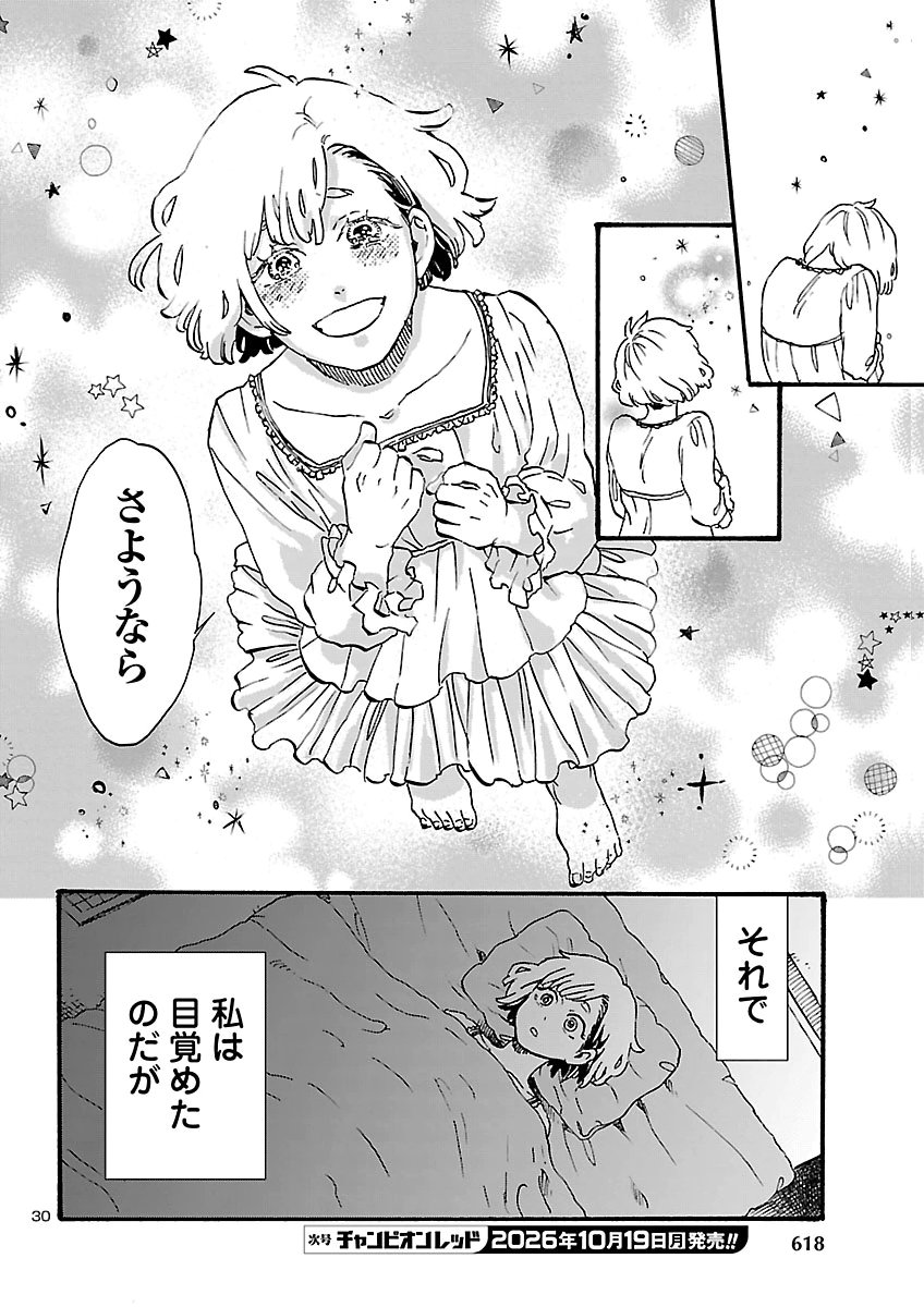 GARAGARAPON Chap 15 - Pic 30