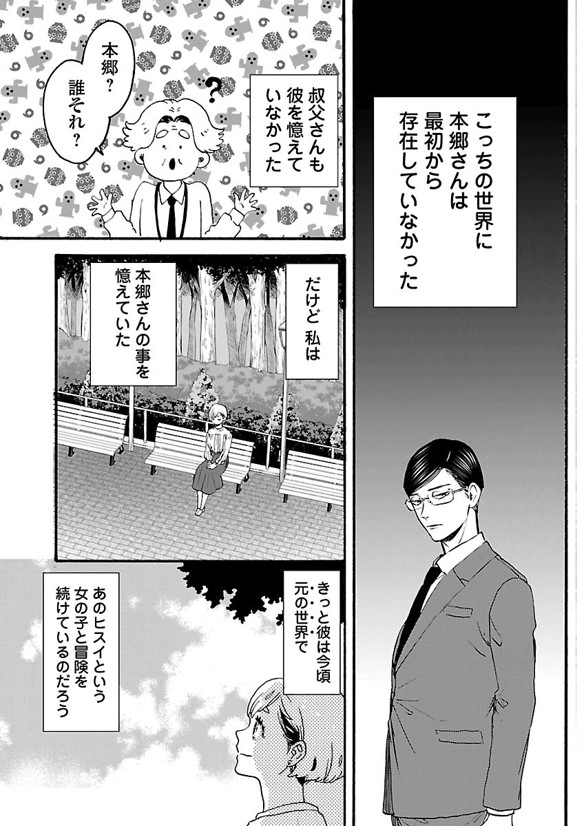 GARAGARAPON Chap 15 - Pic 31