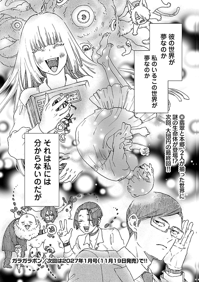 GARAGARAPON Chap 15 - Pic 32