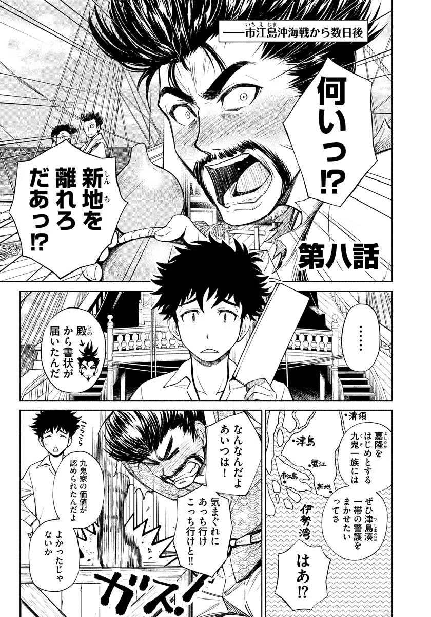 INCHIKI NO CHIKARA DE, SENGOKU NO YO WO KAKENUKERU Chap 8 - Pic 1