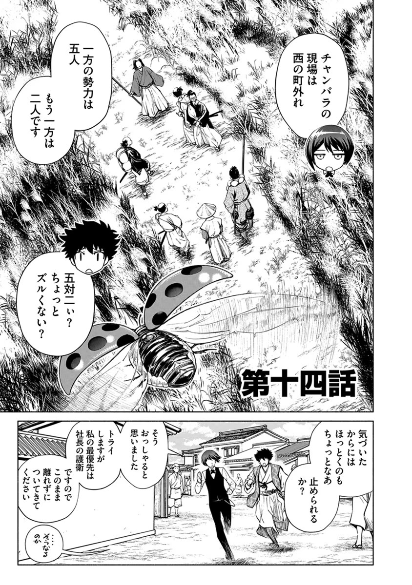 INCHIKI NO CHIKARA DE, SENGOKU NO YO WO KAKENUKERU Chap 14 - Pic 1