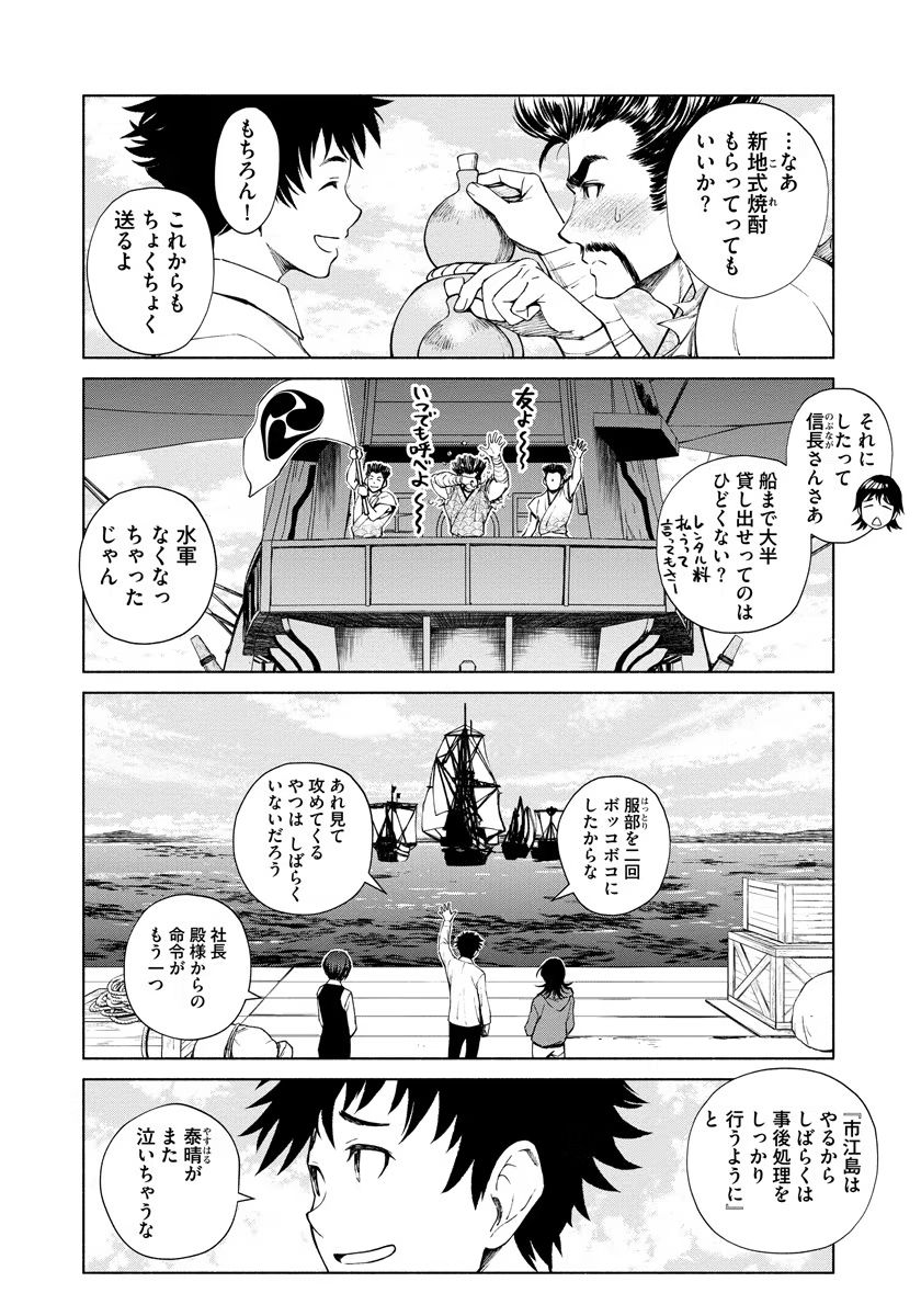 INCHIKI NO CHIKARA DE, SENGOKU NO YO WO KAKENUKERU Chap 8 - Pic 2