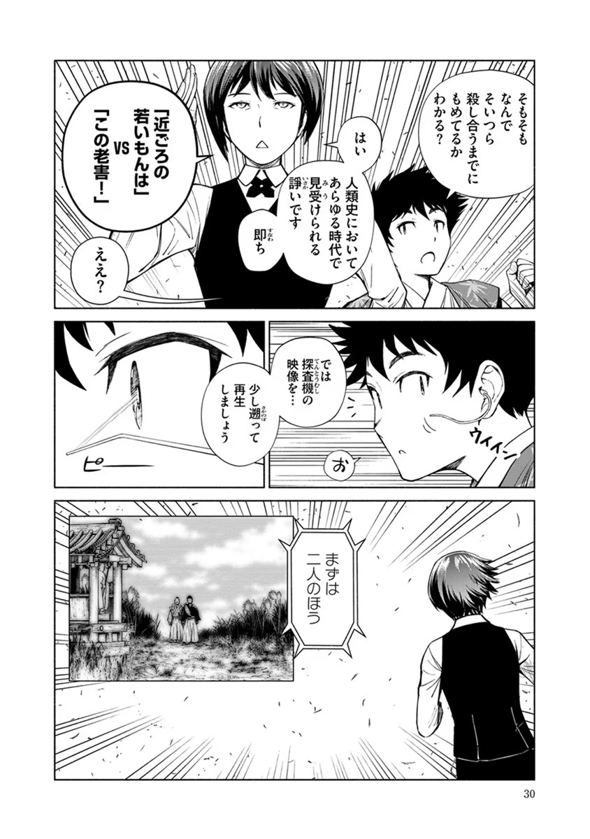 INCHIKI NO CHIKARA DE, SENGOKU NO YO WO KAKENUKERU Chap 14 - Pic 2